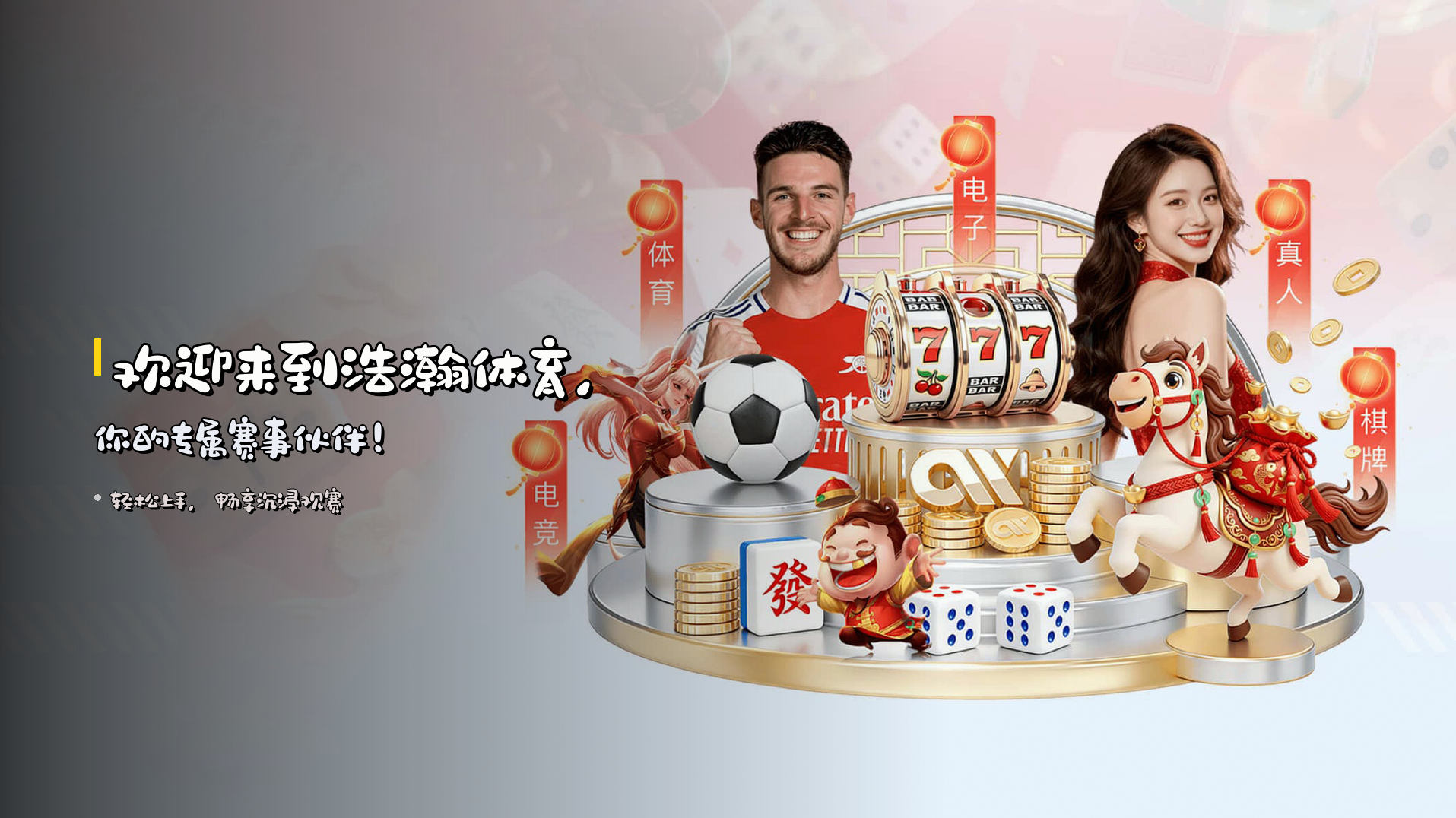 浩瀚体育(HHSPORTS)官方网站 - 值得信赖的体育品牌